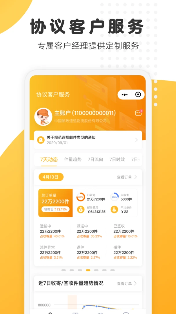 邮政EMS应用截图