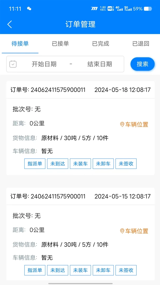 顺陆物流截图