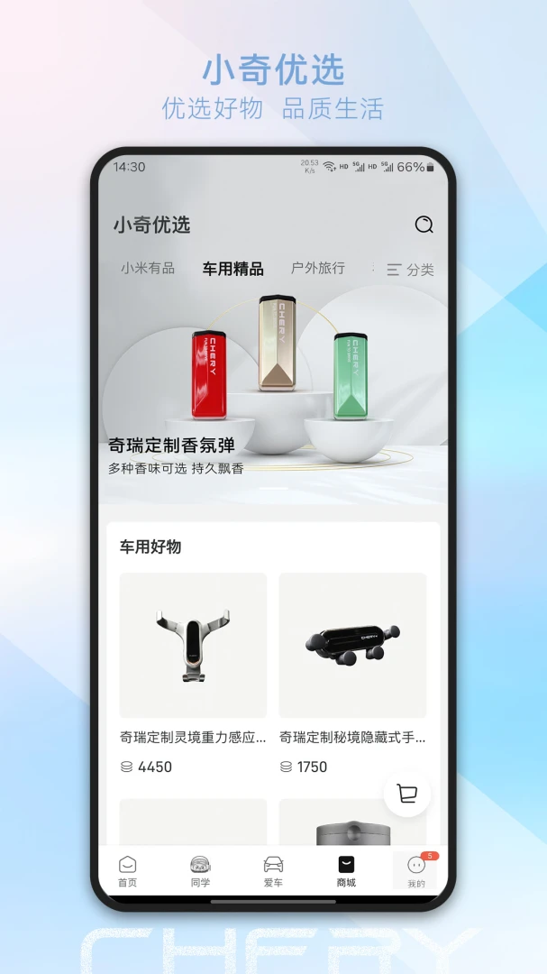 奇瑞汽车应用截图