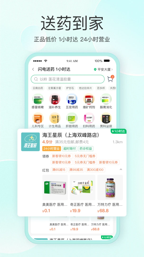 平安好医生截图