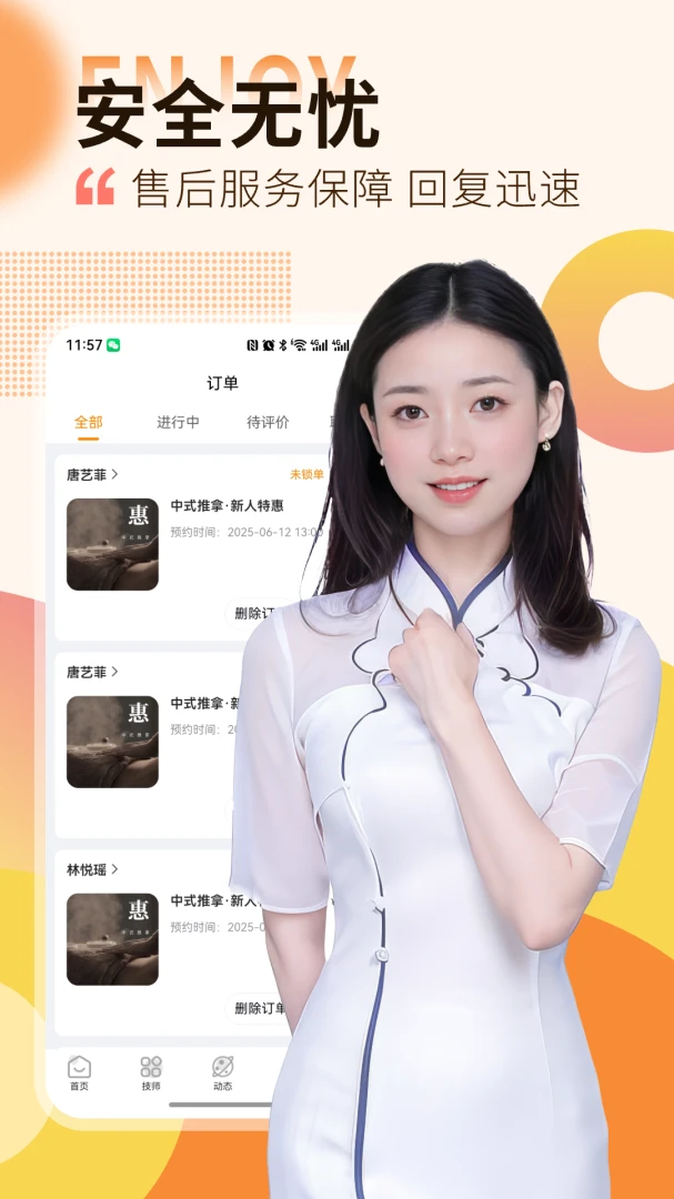 按摩到家截图