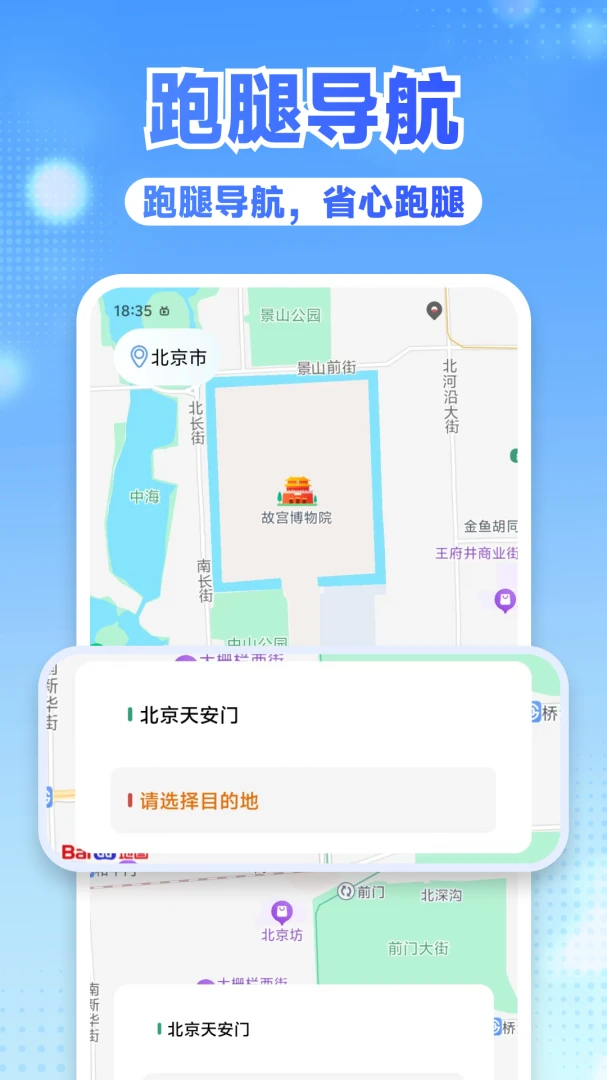 同城跑腿闪送达截图