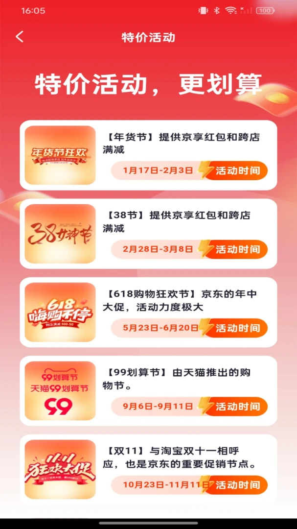 购物特惠商城截图