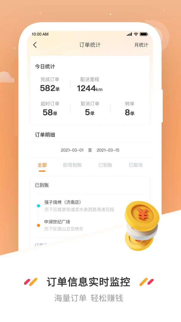 曹操送骑手应用截图