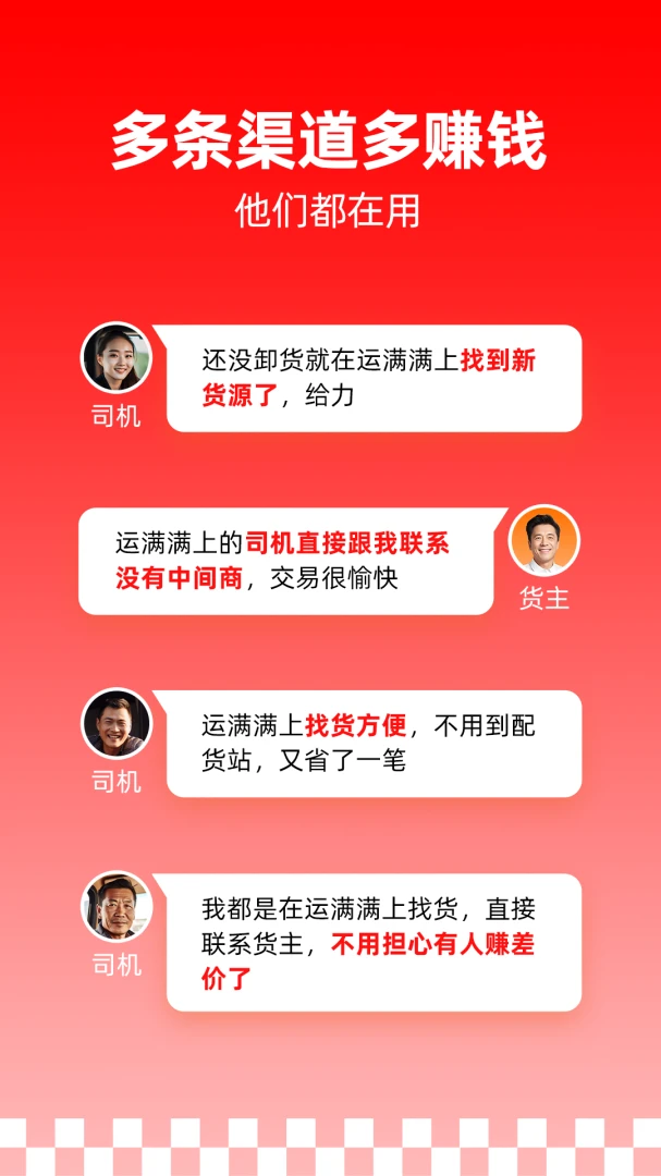 运满满司机应用截图