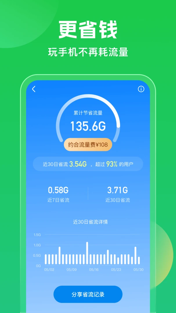 应用截图 4