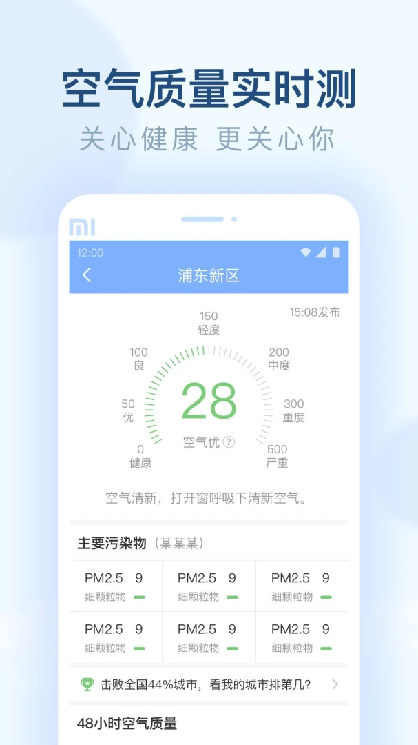 朗朗天气应用截图