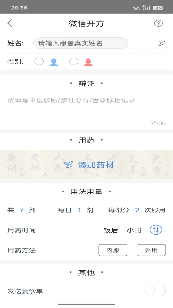 必然中医截图