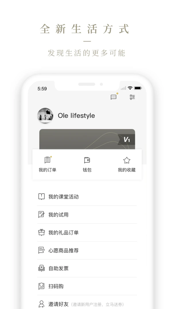 Ole lifestyle应用截图