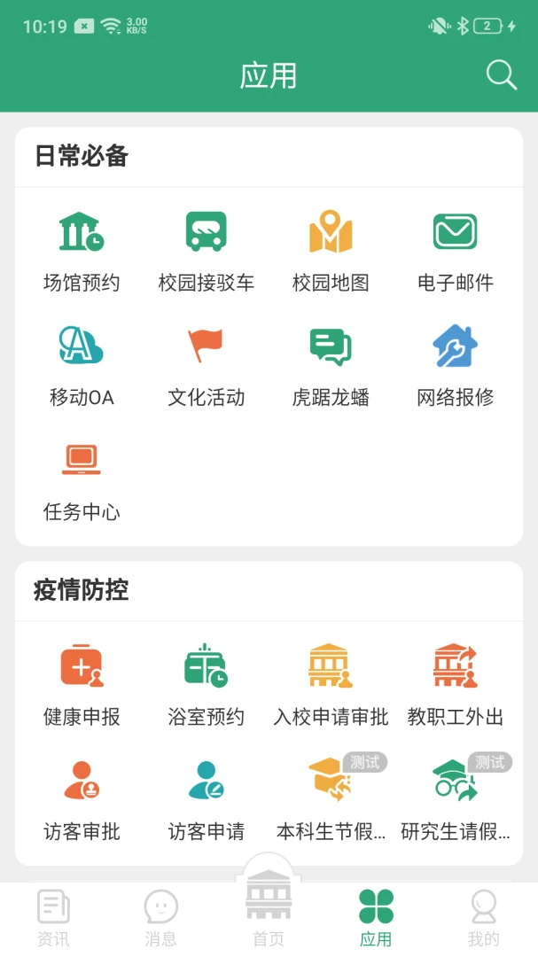 应用截图 3