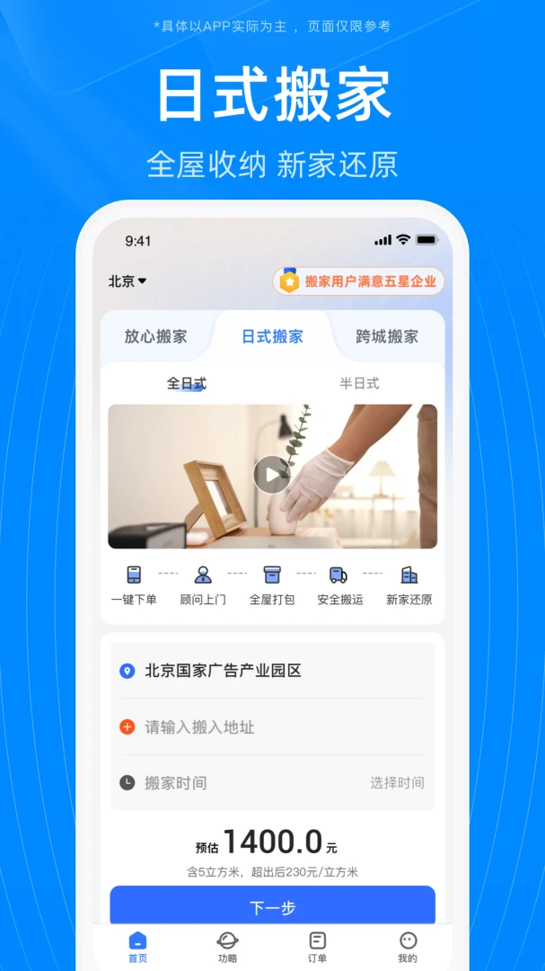 蓝犀牛搬家截图