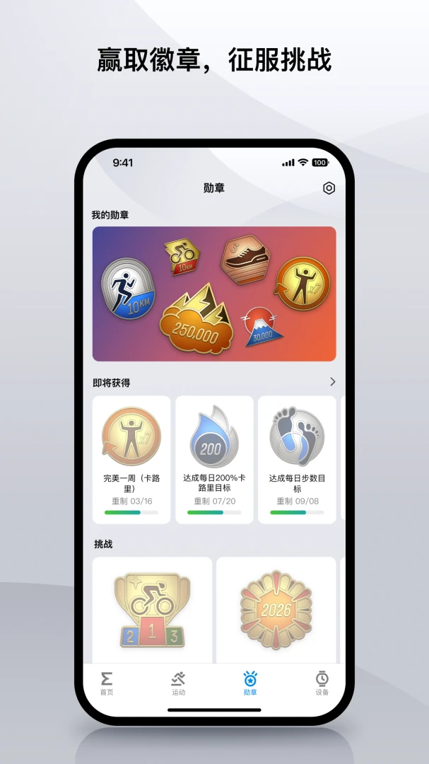 Zepp截图