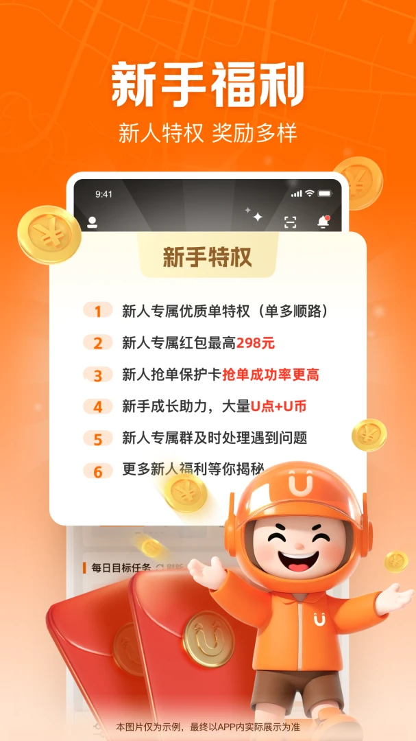 UU跑腿跑男端截图