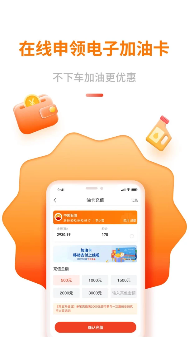 中油优途截图