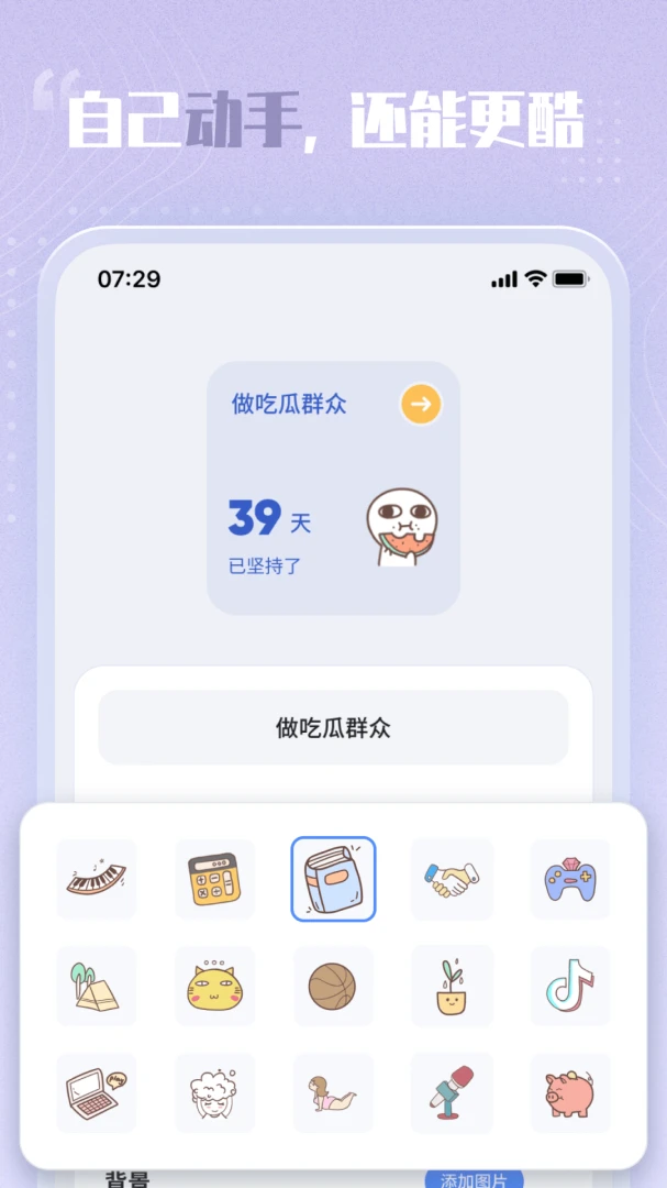 创意小组件应用截图