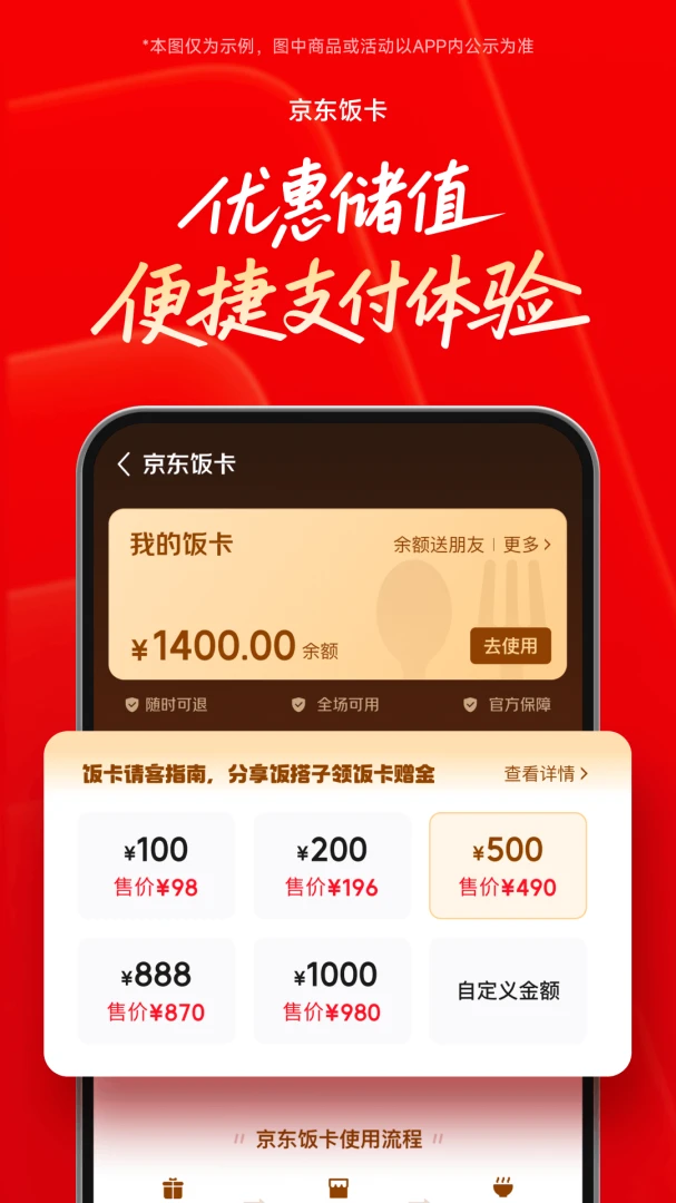 京东外卖应用截图