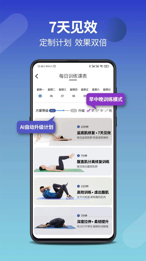 7动成人凯格尔产后健身运动软件截图