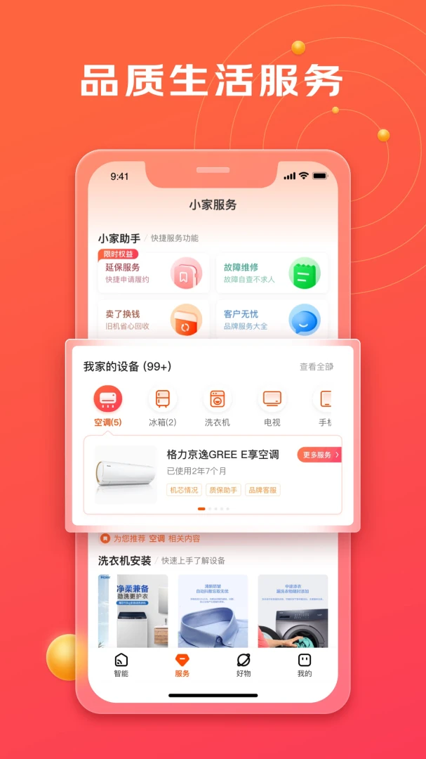 京东小家截图