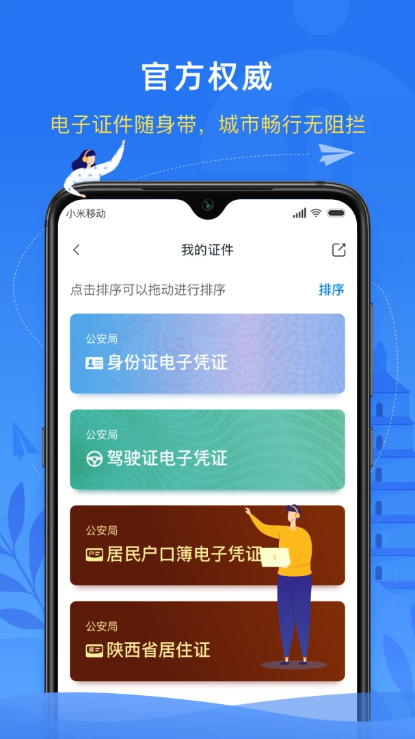 i西安截图