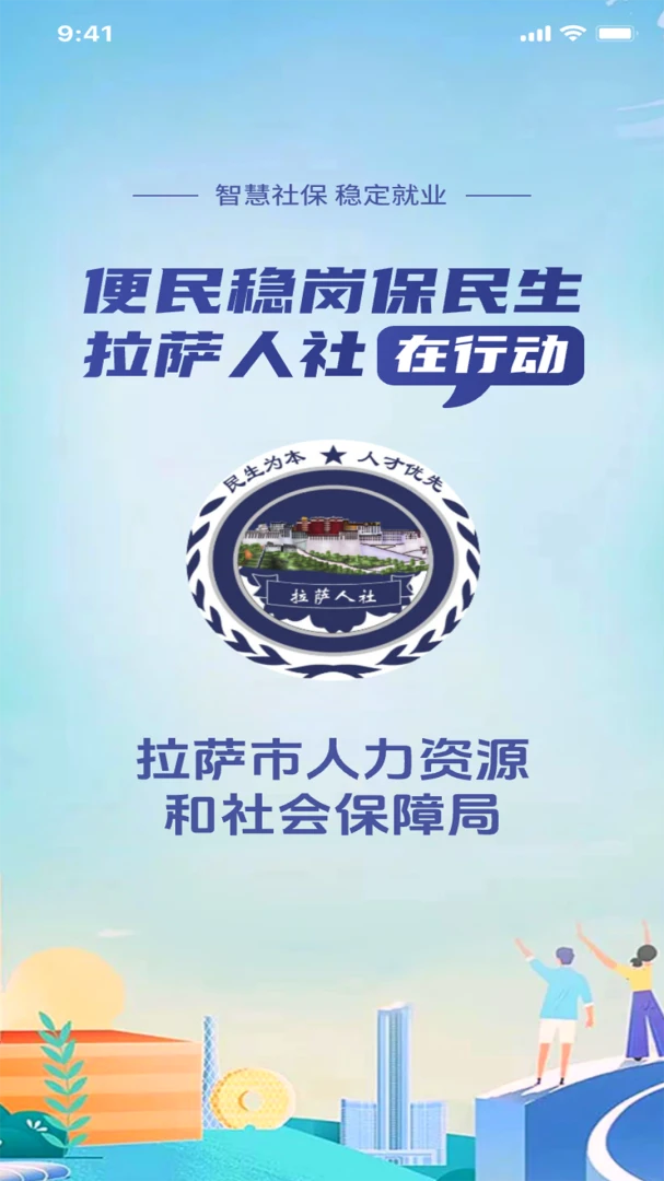 拉萨人社截图