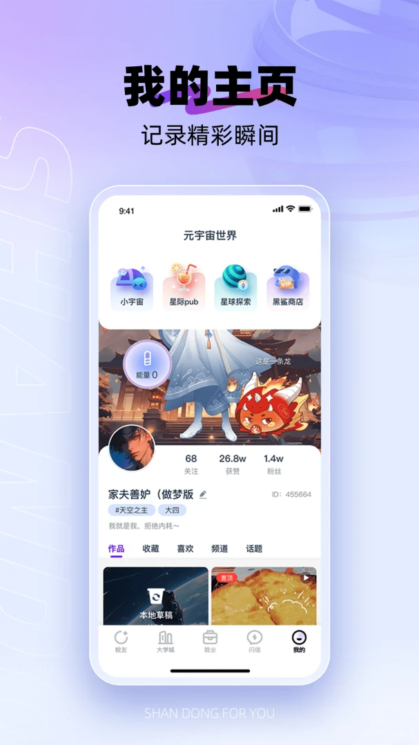 闪动校园应用截图