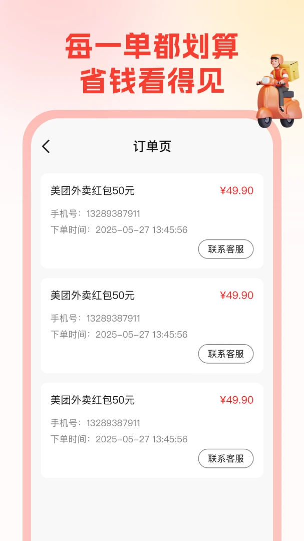 省钱帮截图