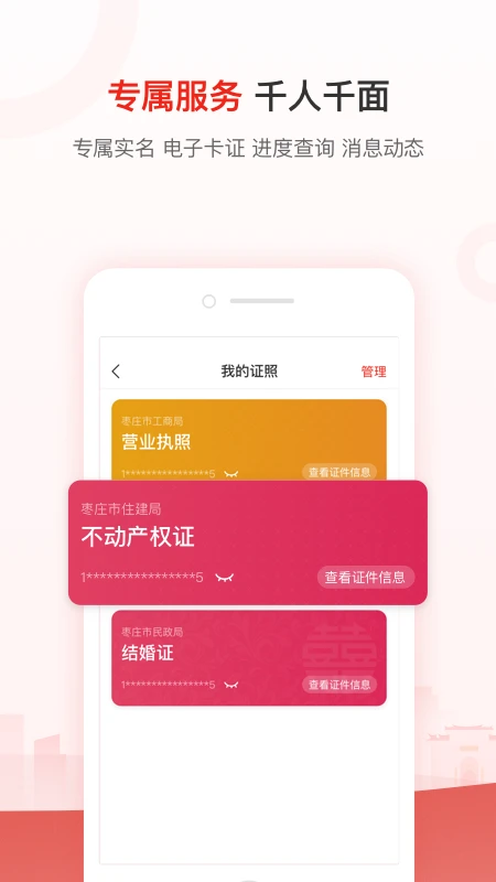 爱山东·枣庄应用截图