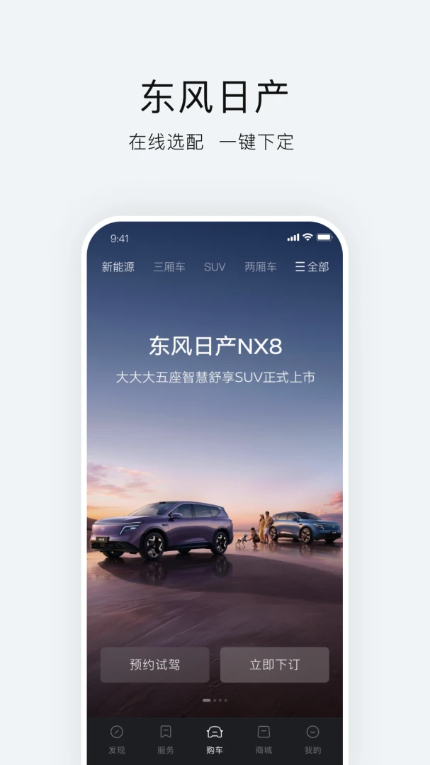 东风日产应用截图