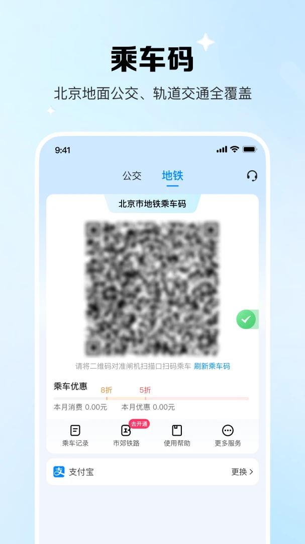 北京一卡通截图