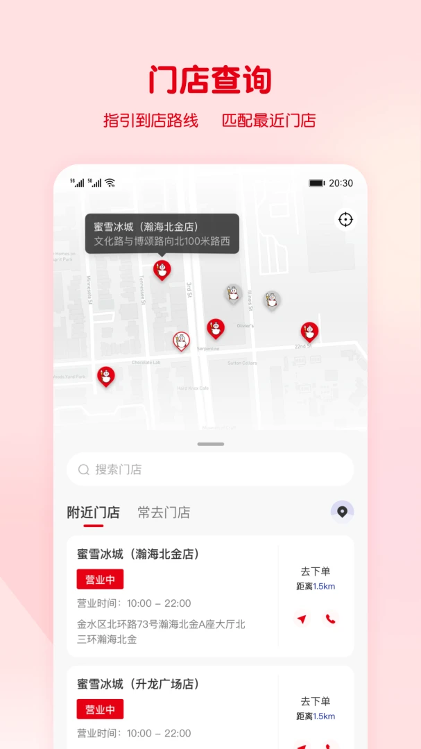 蜜雪冰城应用截图