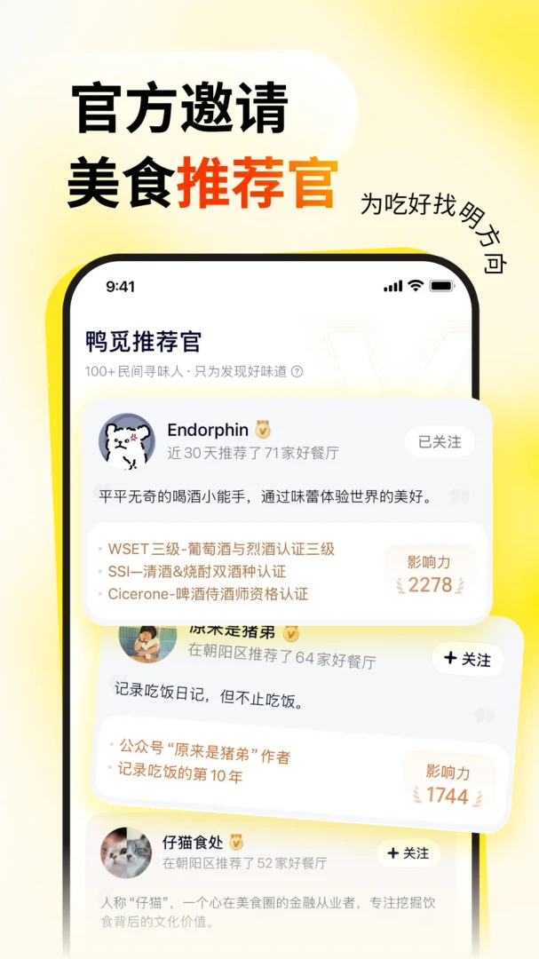鸭觅截图