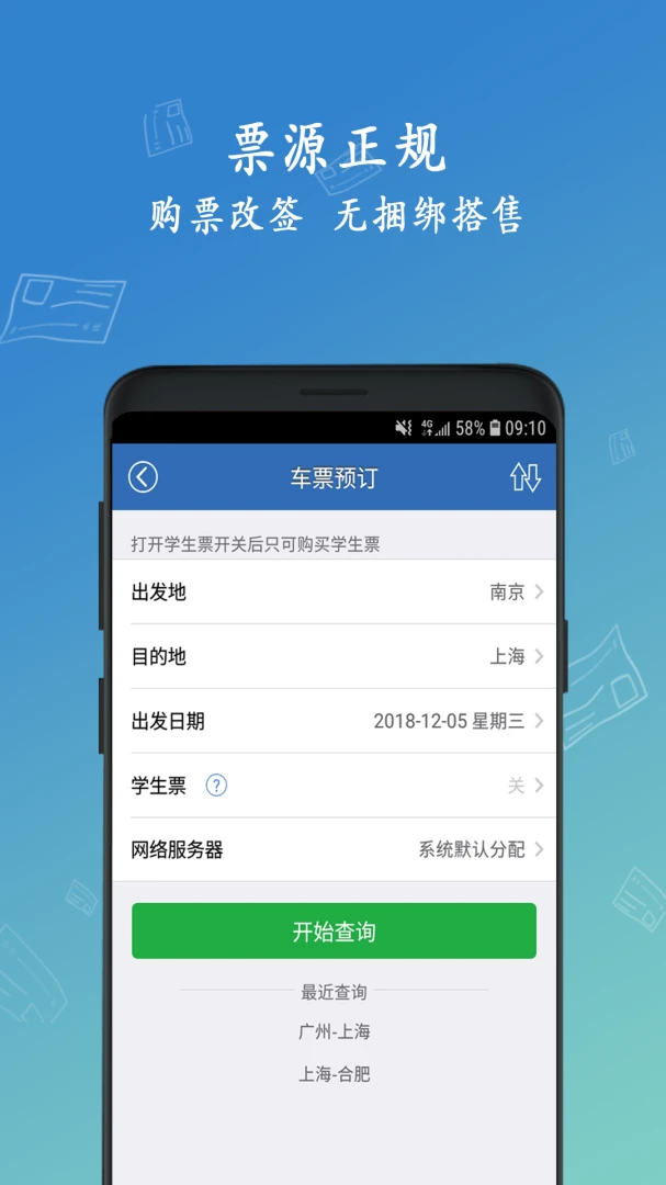 买火车票截图