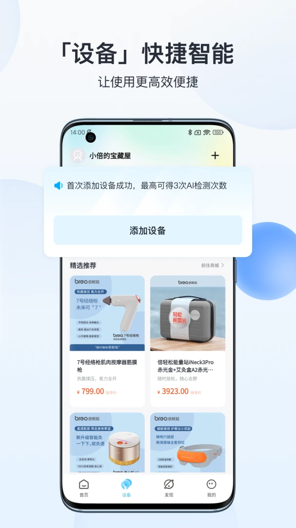 breo+截图