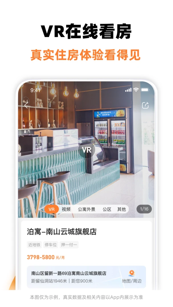 泊寓应用截图