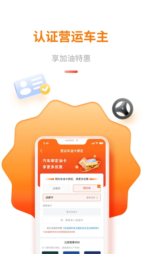 中油优途截图