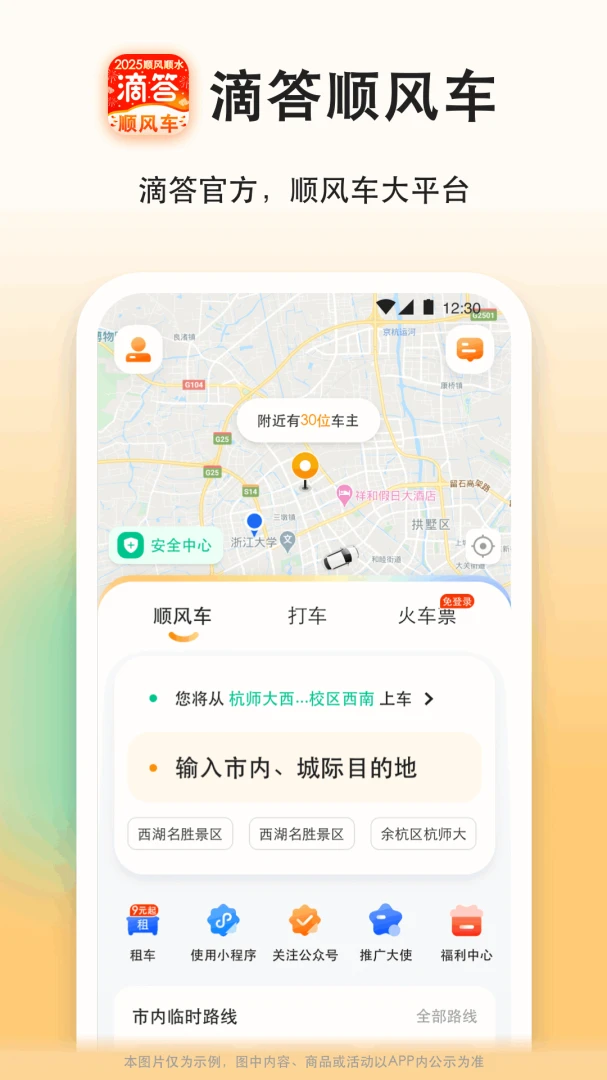 滴答顺风车截图