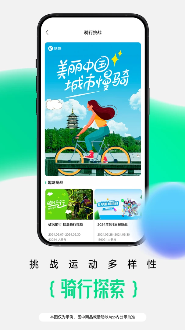 咕咚应用截图