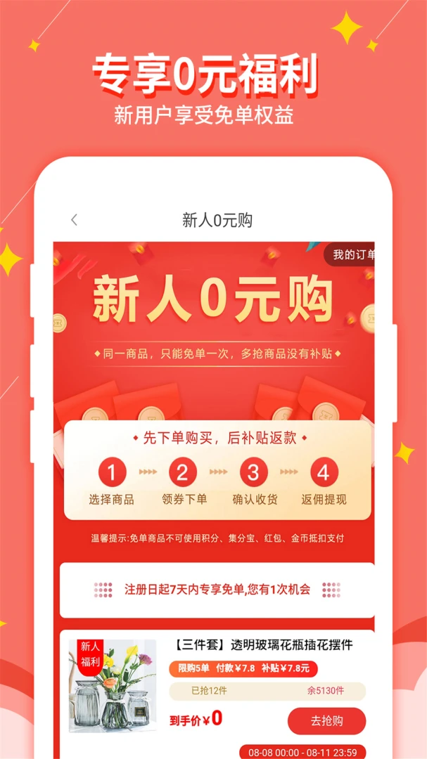 淘我想要优惠券应用截图
