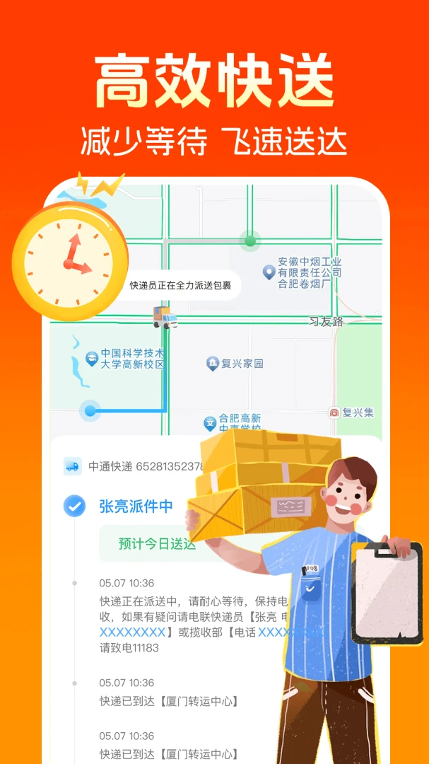 同城跑腿快送截图