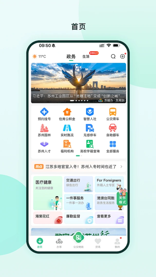 苏周到截图