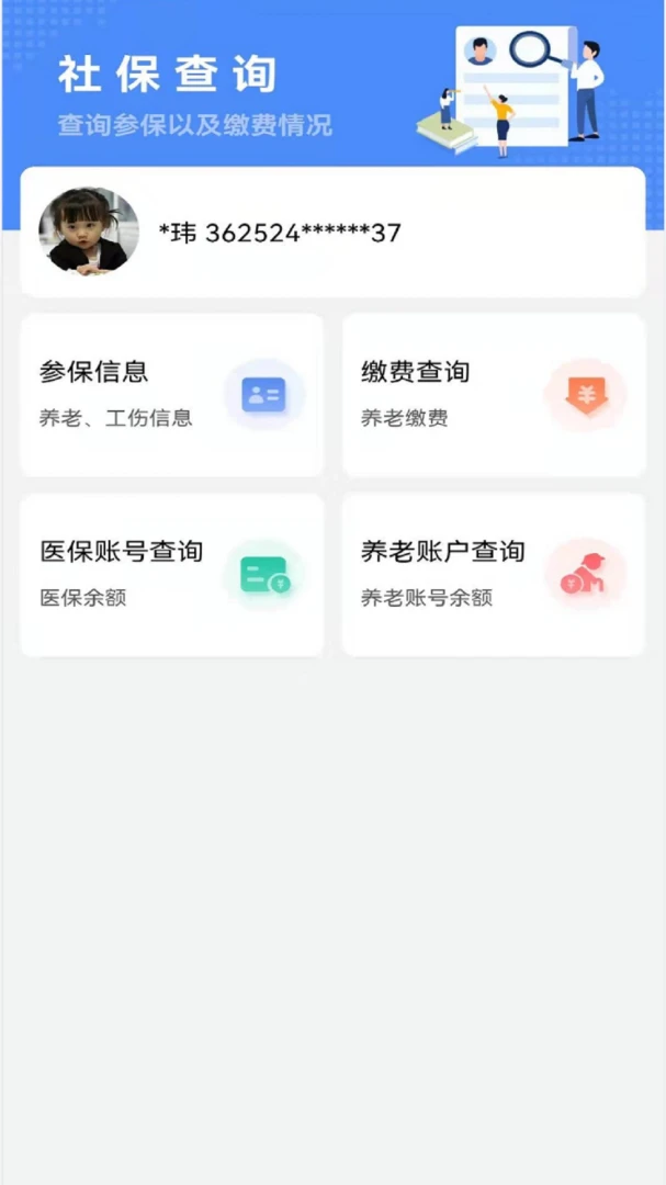 鹰潭智慧人社应用截图