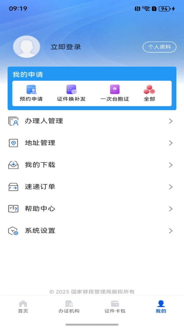 移民局12367应用截图