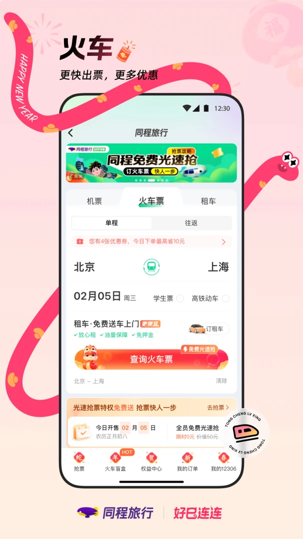 同程旅行截图