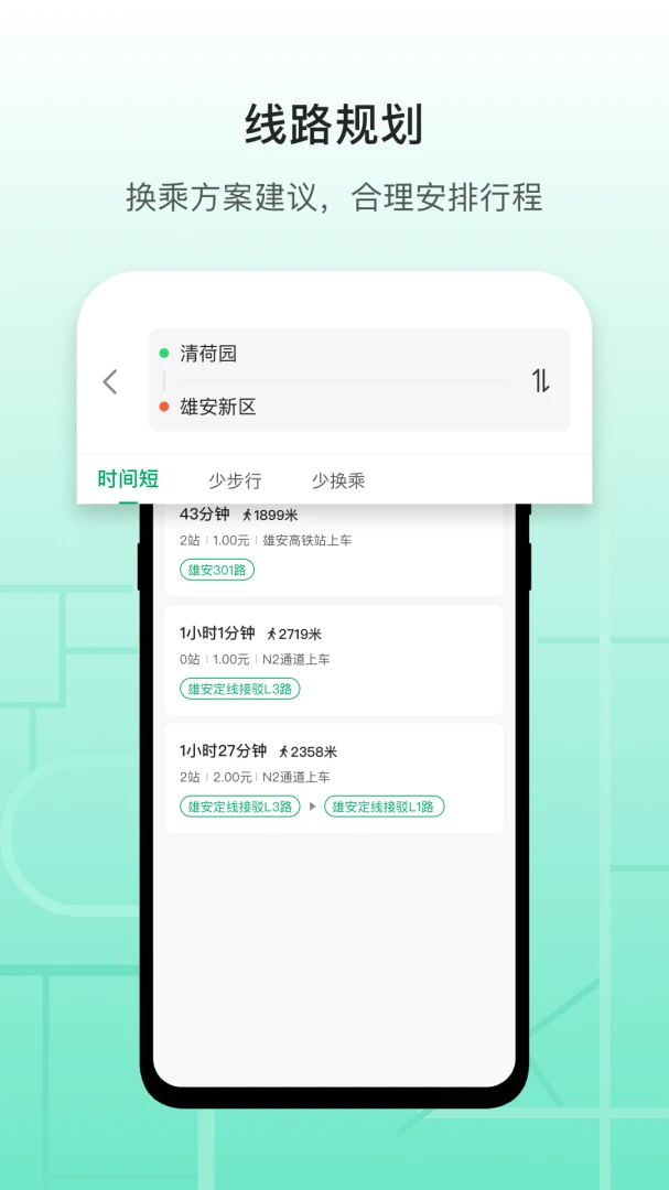 雄安行截图