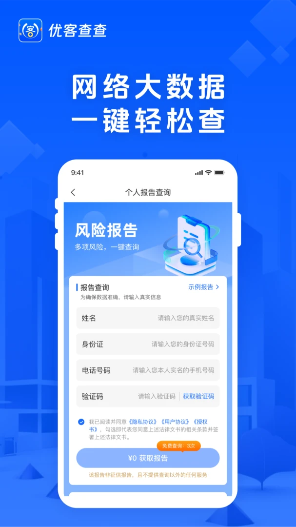 优客查查截图