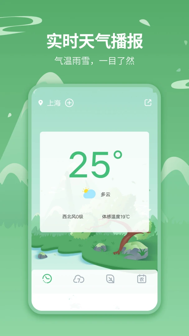 天气王截图