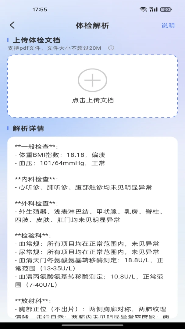 体检报告健康分析截图