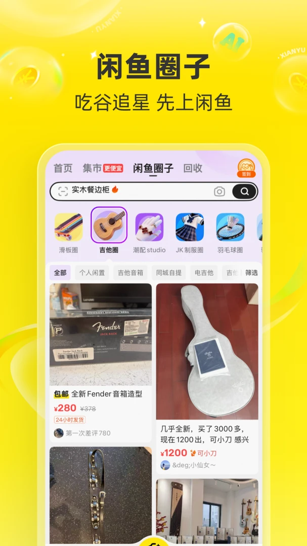 闲鱼应用截图