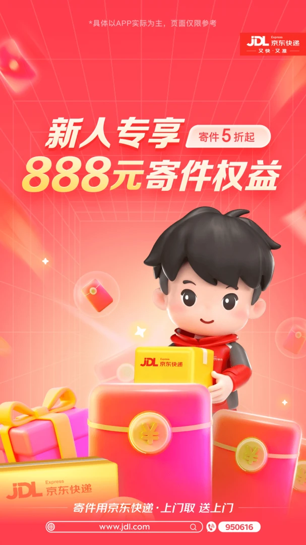 京东快递截图