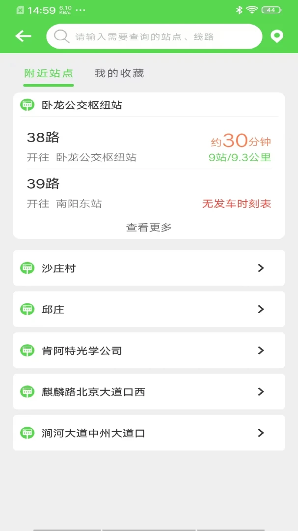 南阳公交截图